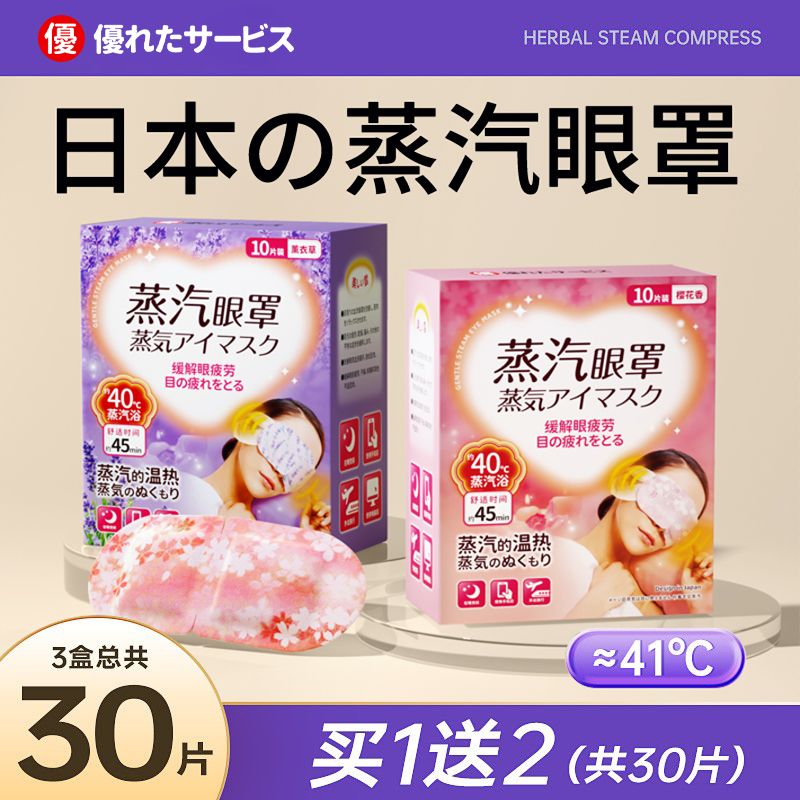 蒸汽眼罩助缓解眼睛疲劳一次性加发热敷睡觉眠专用女护眼贴膜遮光