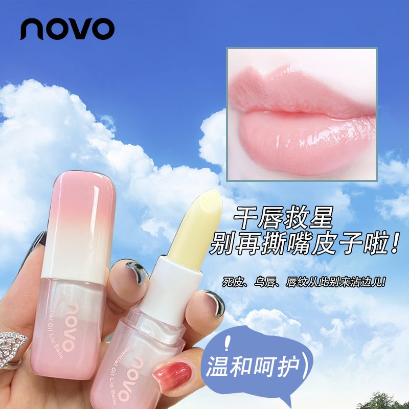 NOVO潤唇膏防乾裂唇紋死皮無色豐唇高保濕打底唇膏保濕補水學生黨