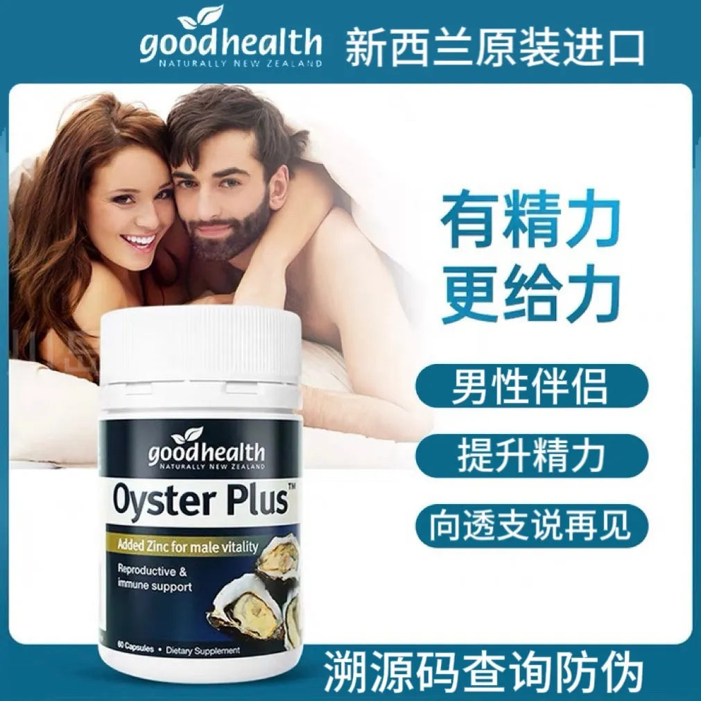 Goodhealth牡蛎精华胶囊60粒正品进口原装精氨酸锌蛋白质 图片 7
