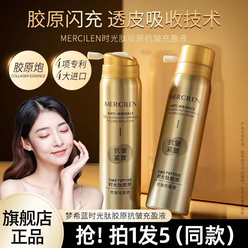 夢希藍時光肽膠原抗皺充盈液補水保濕緊緻提亮膚色嫩白旗艦店正品