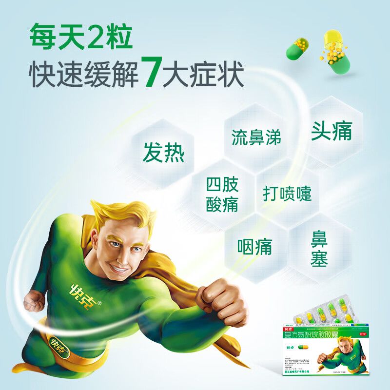 快克 复方氨酚烷胺胶囊 10粒/盒 快克感冒药成人复方氨酚烷胺胶囊10粒发热头痛鼻涕鼻塞咽疼正品 图片 5