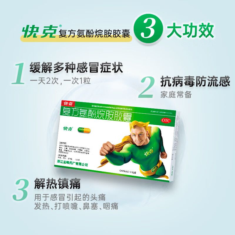 快克 复方氨酚烷胺胶囊 10粒/盒 快克感冒药成人复方氨酚烷胺胶囊10粒发热头痛鼻涕鼻塞咽疼正品 图片 3