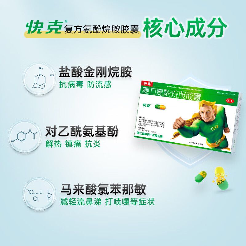快克 复方氨酚烷胺胶囊 10粒/盒 快克感冒药成人复方氨酚烷胺胶囊10粒发热头痛鼻涕鼻塞咽疼正品 图片 4