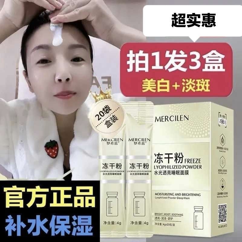 夢希藍凍乾粉免洗睡眠面膜補水保濕美白提亮緊緻抗衰老塗抹式面膜