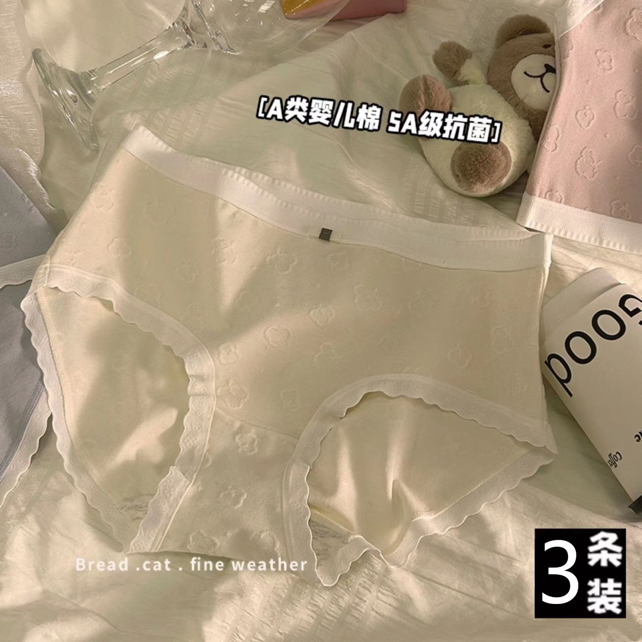 3條裝 「奶油雲朵」內褲女生5A抗菌嬰兒棉日系少女簡約中腰三角褲