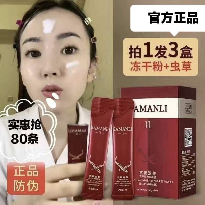 莎曼莉熬夜逆齡凍乾粉睡眠面膜免洗補水夜間修復保濕美白去黃學生
