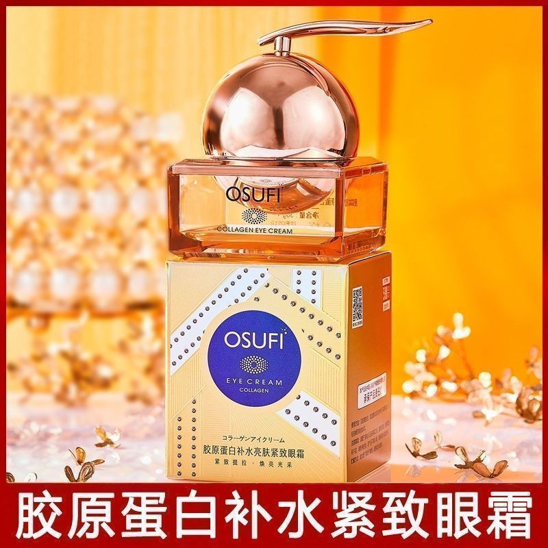 正品膠原蛋白眼霜補水保濕緊緻提拉改善眼紋去眼袋眼霜修護亮膚