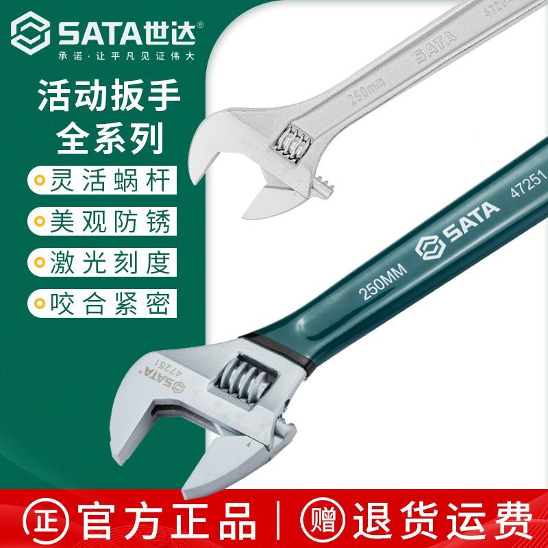 世达12寸活动扳手