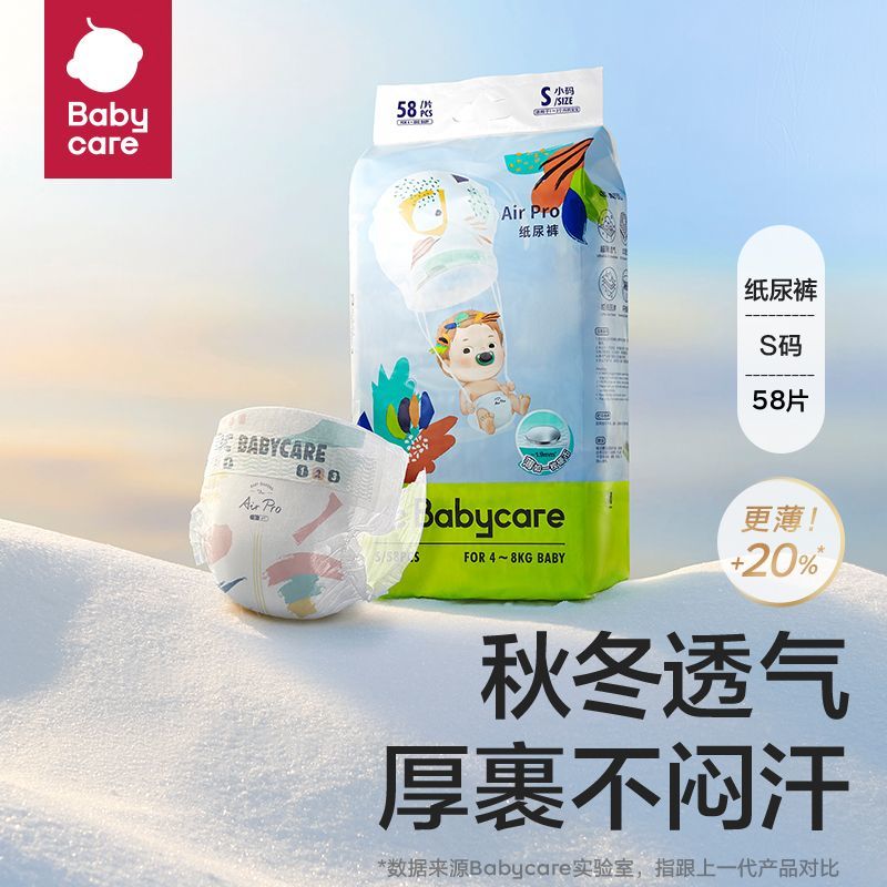 新客专享babycare新生儿尿不湿皇室山茶airpro小尺码体验NBS