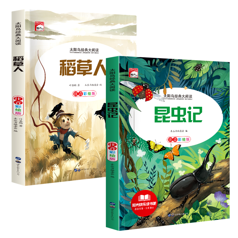 昆虫记稻草人注音版二三四年级课外书小学生课外阅读书籍儿童文学