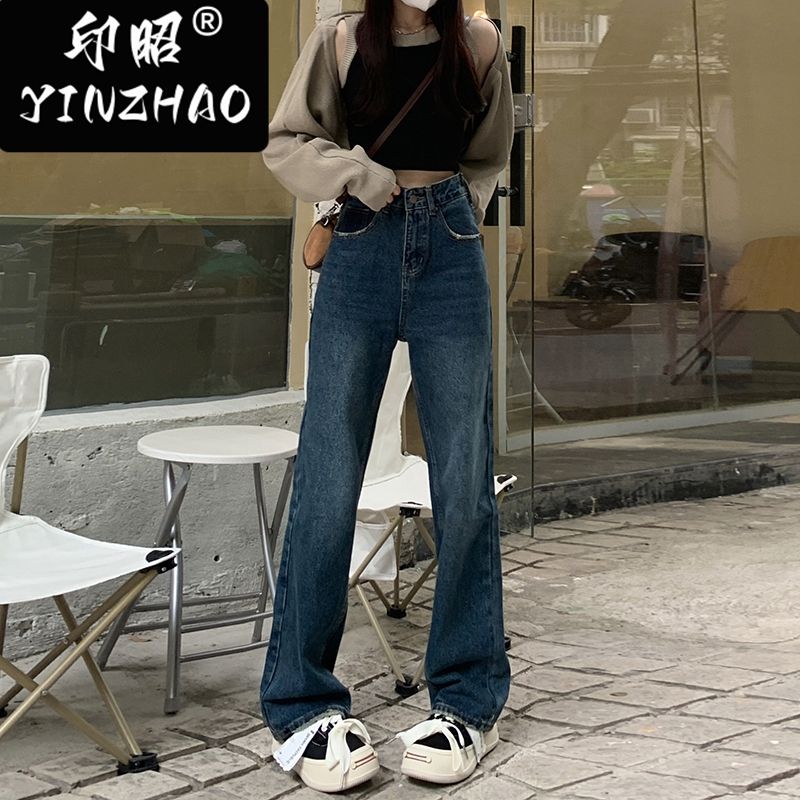 【印昭YINZHAO】高腰直筒牛仔褲女百搭寬鬆顯瘦窄版闊腿拖地褲子