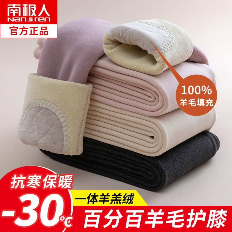 南極人德絨秋褲女內穿冬季加絨加厚羊毛護膝保暖褲大碼打底棉毛褲