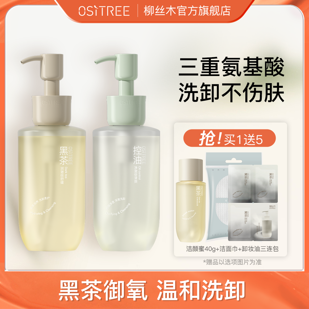 柳絲木升級款黑茶潔顏蜜潔面乳氨基酸洗面奶洗卸二合一溫和不刺激