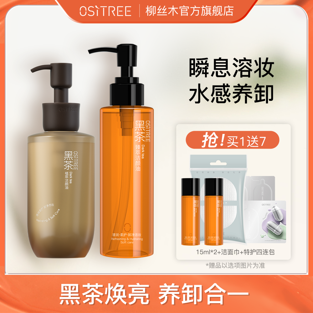 【王鶴潤同款】柳絲木新款黑茶卸妝油膏水深層清潔敏感肌可用學生