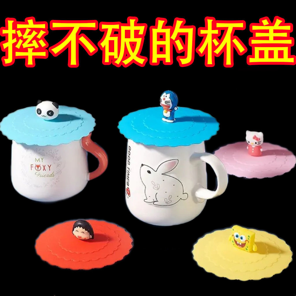 食品级卡通硅胶杯盖防尘陶瓷茶杯水杯配件创意可爱防摔软防尘盖子