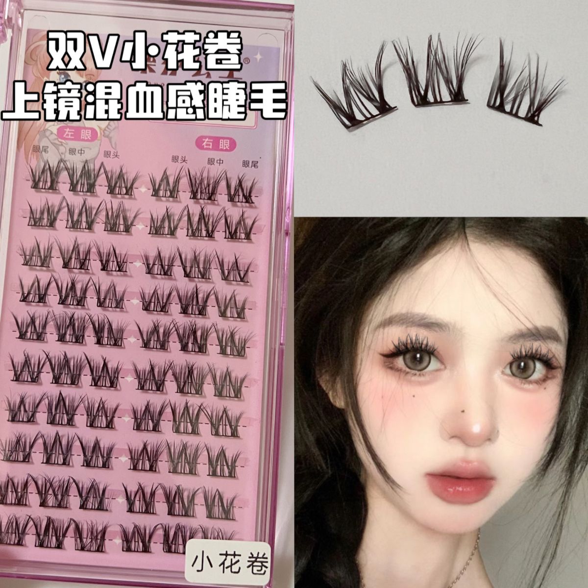 雙V濃密睫毛假睫毛懶人小花卷單簇自然毛流感新品黑梗芭比眼睫毛