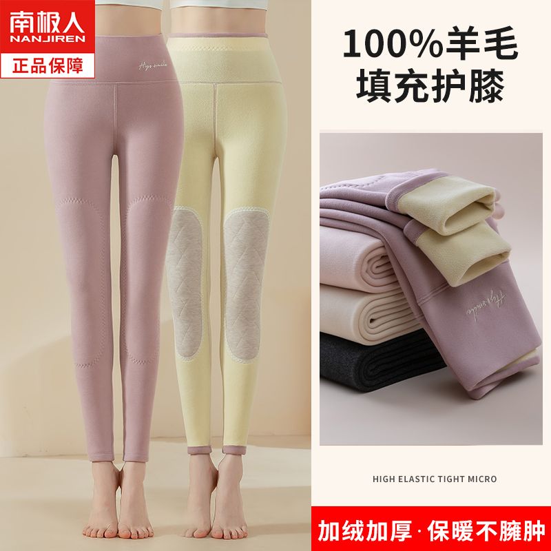 南極人德絨護膝保暖褲女內穿冬加絨加厚打底棉毛褲羊羔絨大碼秋褲