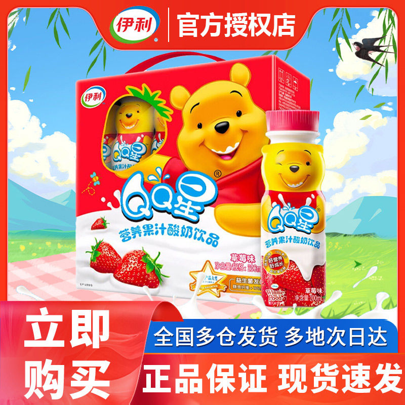 11月伊利QQ星营养果汁酸奶草莓味200ml*16瓶整箱批发儿童含乳饮料