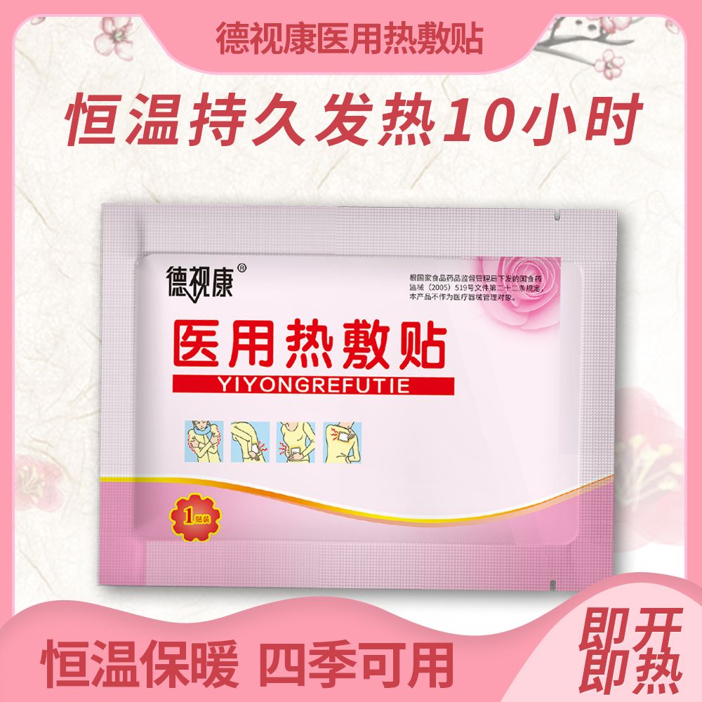 热敷调理宫寒痛经医用恒温新款进口暖宝宝贴自发暖贴学生全身保暖