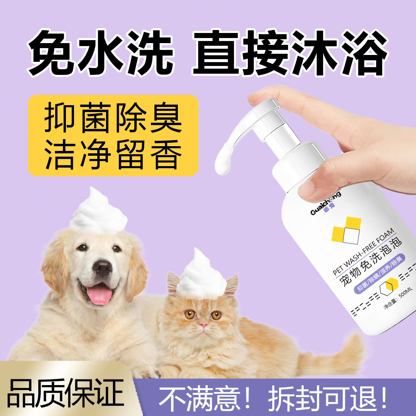 狗狗免洗泡沫宠物专用沐浴露抑菌除螨除臭猫咪幼猫干洗泡泡香波