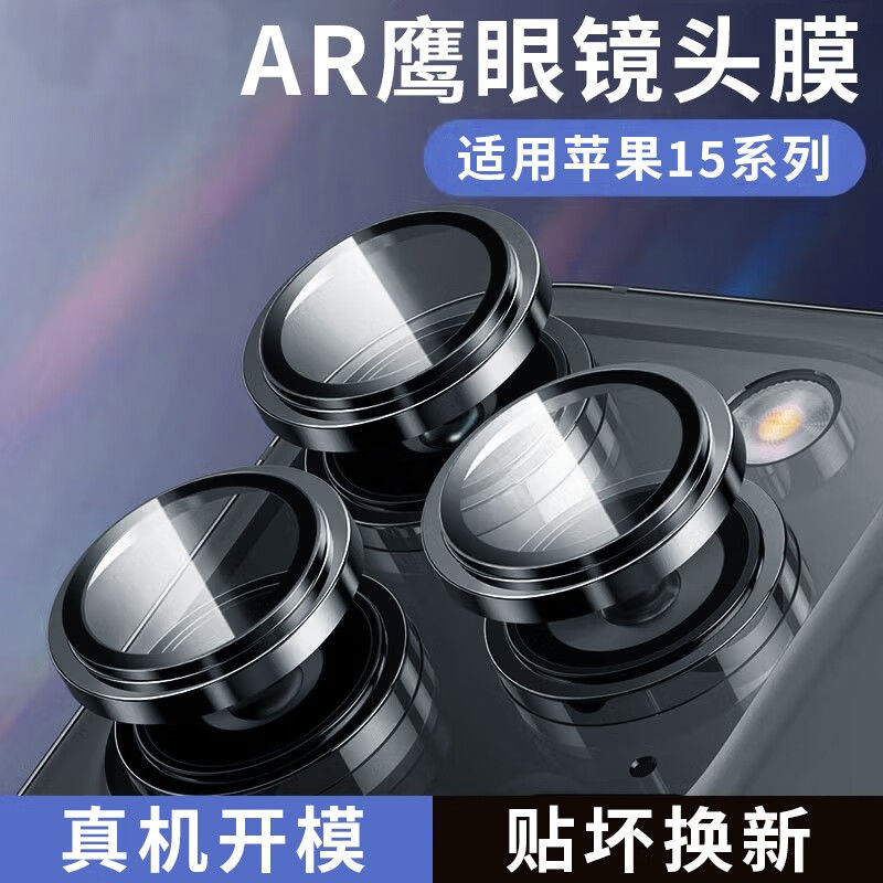 苹果15镜头膜iPhone15ProMax新款15Pro摄像头plus保护盖pm手机膜