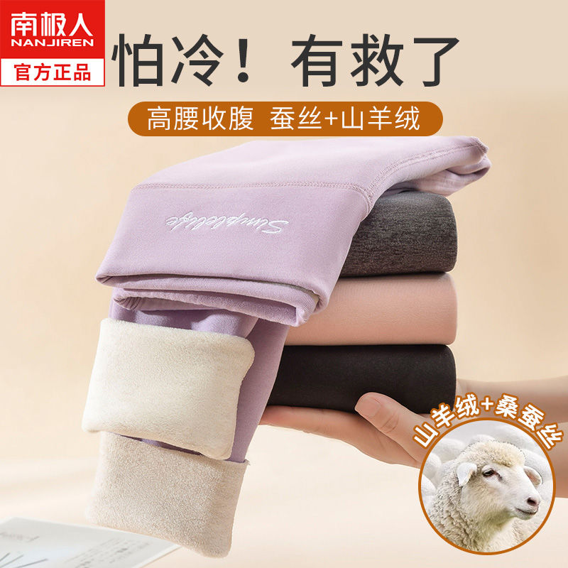 南極人德絨秋褲女內穿秋冬加絨加厚羊絨打底保暖褲大碼蠶絲棉毛褲