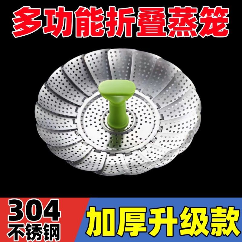 新款304不鏽鋼蒸籠架多功能家用通用伸縮蒸籠盤摺疊廚房蒸饅頭