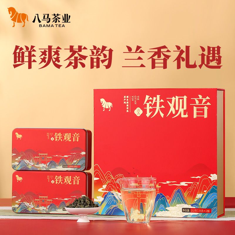 【八马】茶业安溪铁观音茶叶正味兰花香清香型乌龙茶送礼礼盒252g