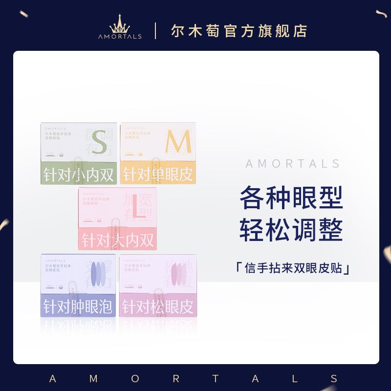 爾木萄雙眼皮貼女隱形自然無痕蕾絲腫眼泡專用單面雙面官方旗艦店