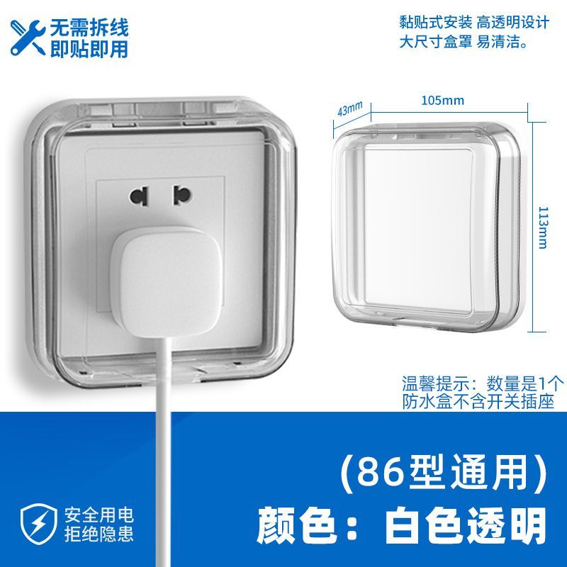 International electrician type 86 self-adhesive waterproof cover transparent adhesive switch socket bathroom toilet protective cover splash box