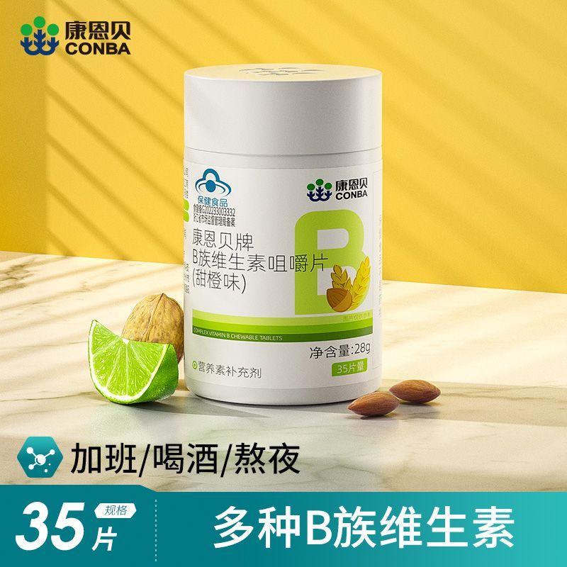 康恩贝 B族维生素咀嚼片