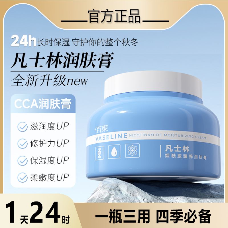 凡士林身體乳面霜補水保濕去雞皮膚防乾裂潤膚霜粗糙護手霜滋潤