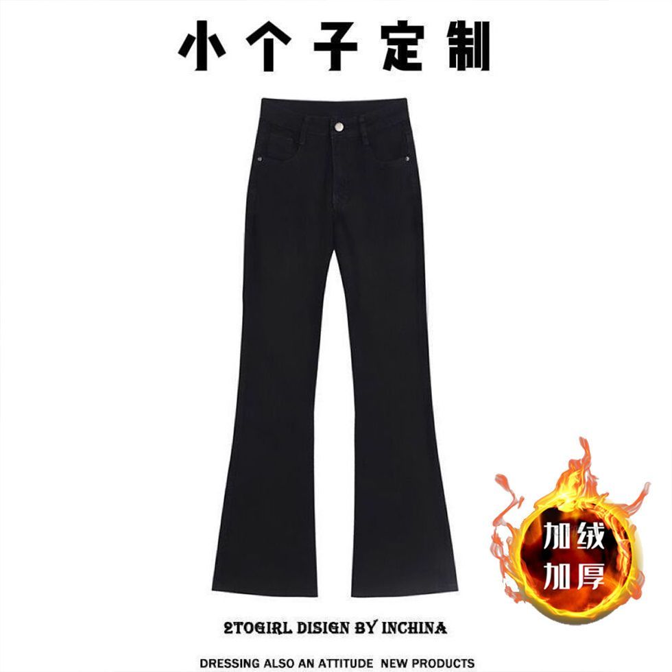 145矮個子黑色高腰微喇叭牛仔褲女秋冬加厚顯高顯瘦彈力拖地長褲