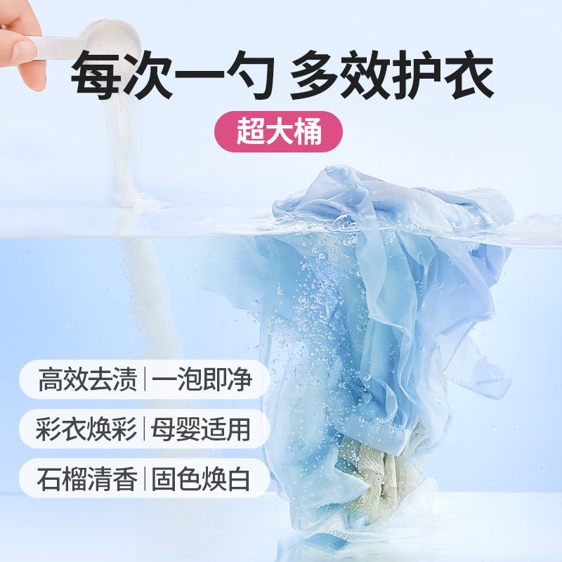 优洁士爆炸盐洗衣服神器去污洗白母婴可用