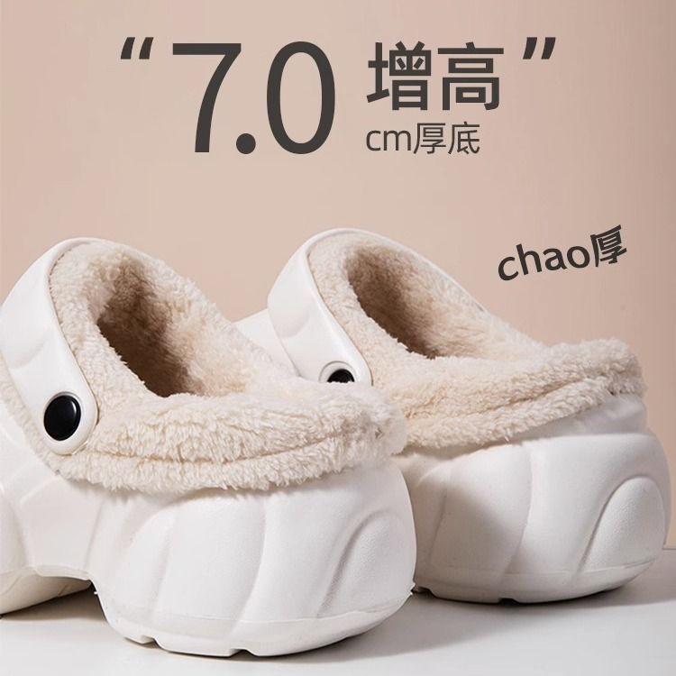7.0cm厚底增高踩屎感可拆洗洞洞棉拖鞋女秋冬季加絨外穿室內家居