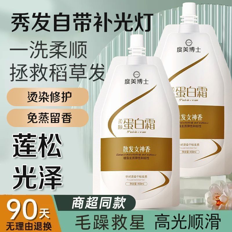 【一抹柔順】柔順蛋白霜改善乾枯毛躁修復燙染受損發順滑補水發膜