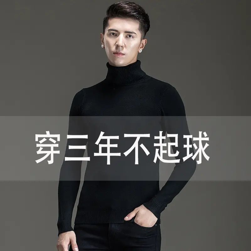 高領毛衣針織衫打底衫男士秋冬裝韓版保暖衣帥氣內搭長袖毛線衣服