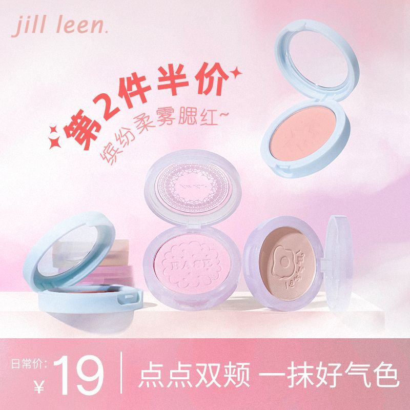 JILLLEEN單色柔霧腮紅高光修容低飽和度女蜜桃自然腮藍腮紫啞光