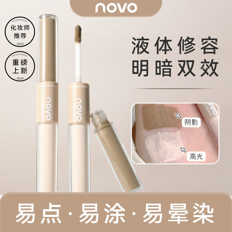 NOVO雙頭修容液陰影高光一體高鼻樑面部提亮液體修容棒新手學生黨