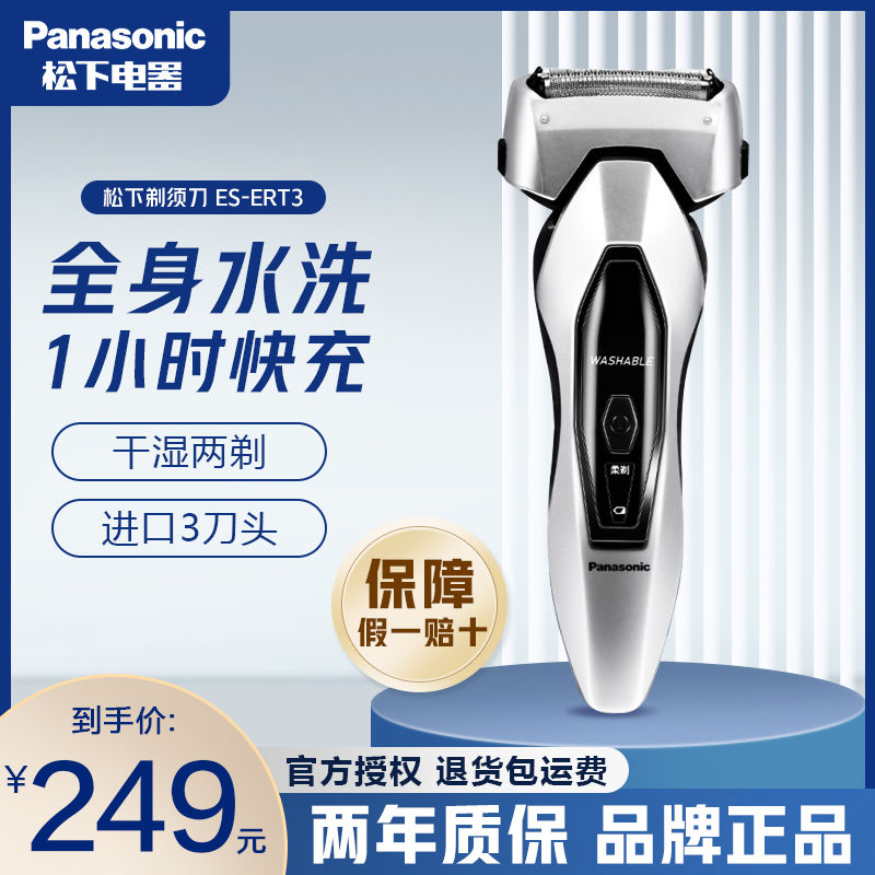 Panasonic 松下 ES-ERT3-S 电动剃须刀