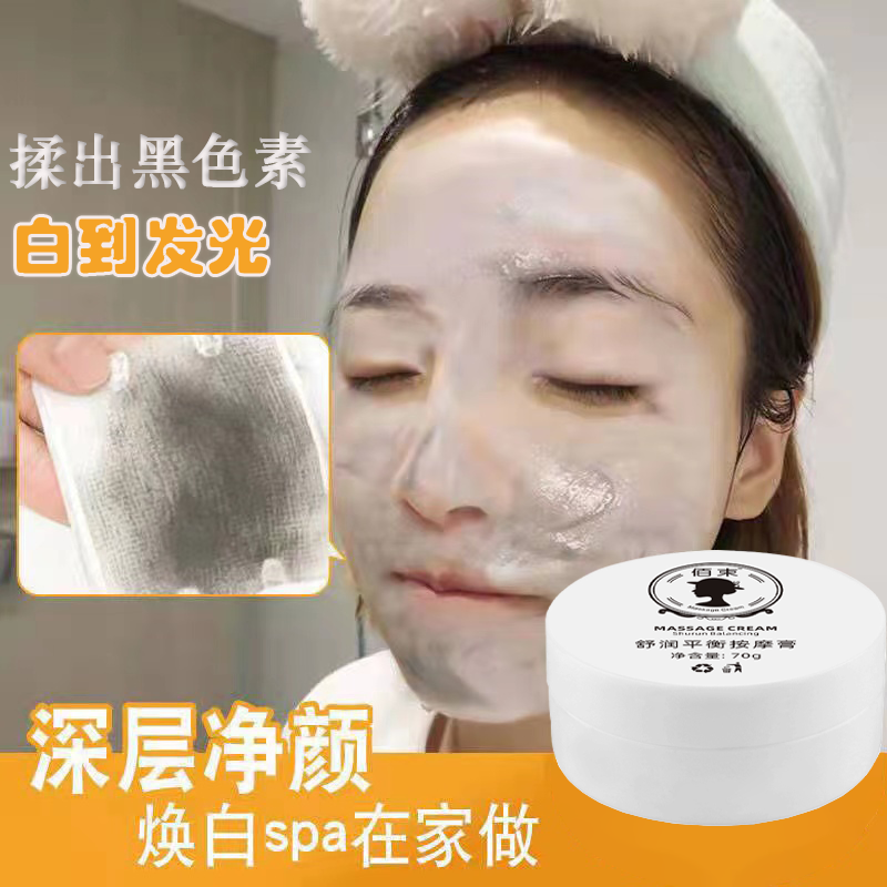 淨透平衡按摩膏深層清潔去黑頭粉刺去角質保濕淡化黑色素收縮毛孔