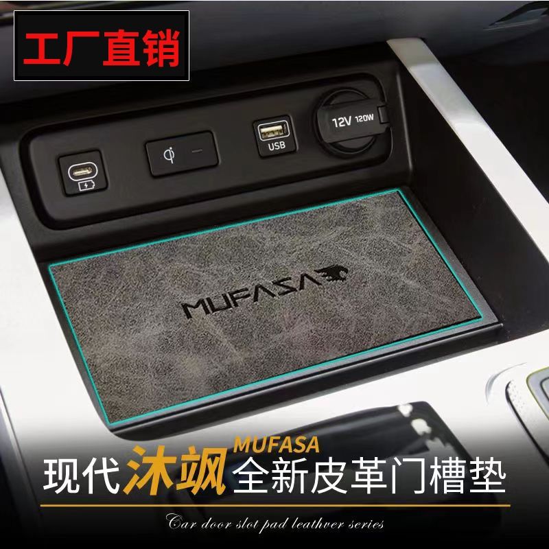 23款现代MUFASA沐飒门槽垫车内改装配件储物盒置物防尘防滑水杯垫