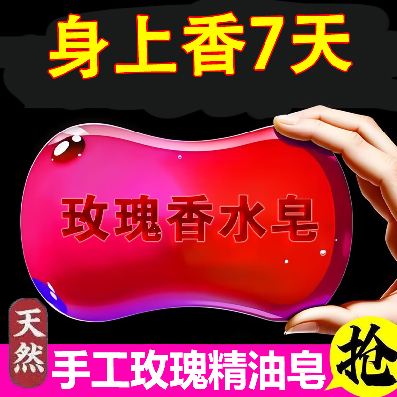 女士玫瑰香水皂洗澡香皂洗臉潔面除蟎抑菌保濕控油全身沐浴精油皂