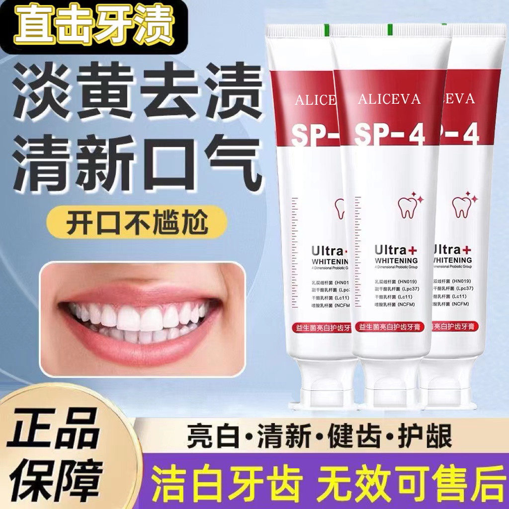 益生菌SP-4亮白牙膏去黃去漬去口臭異味防蛀牙清新口氣家庭實惠裝