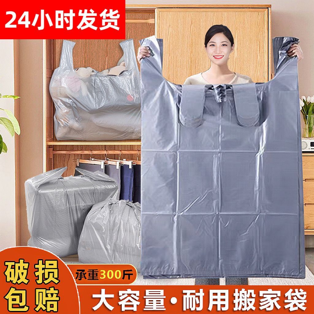 搬家加厚打包袋子大容量棉被衣服收纳袋特大塑料袋防潮批发行李袋