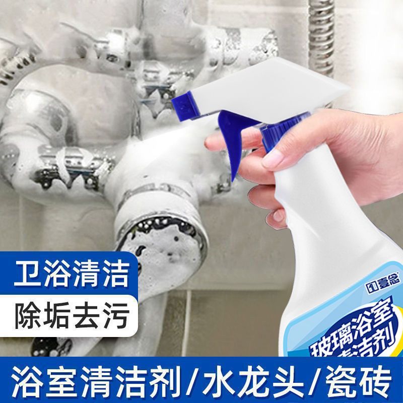 【快速有效清洁剂】浴室瓷砖除水垢去污清洁玻璃地板马桶渍多功能