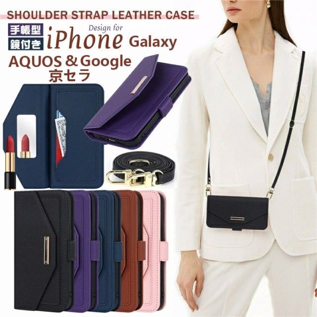 ？素材：PUレザー+TPU ？セット内容：スマホケース/ショルダーストラップ ？特徴： ？ 今人気No.1のショルダータイプスマホケースです！ ？ 両手がふさがりやすいアウトドア時や旅行時などにオスス