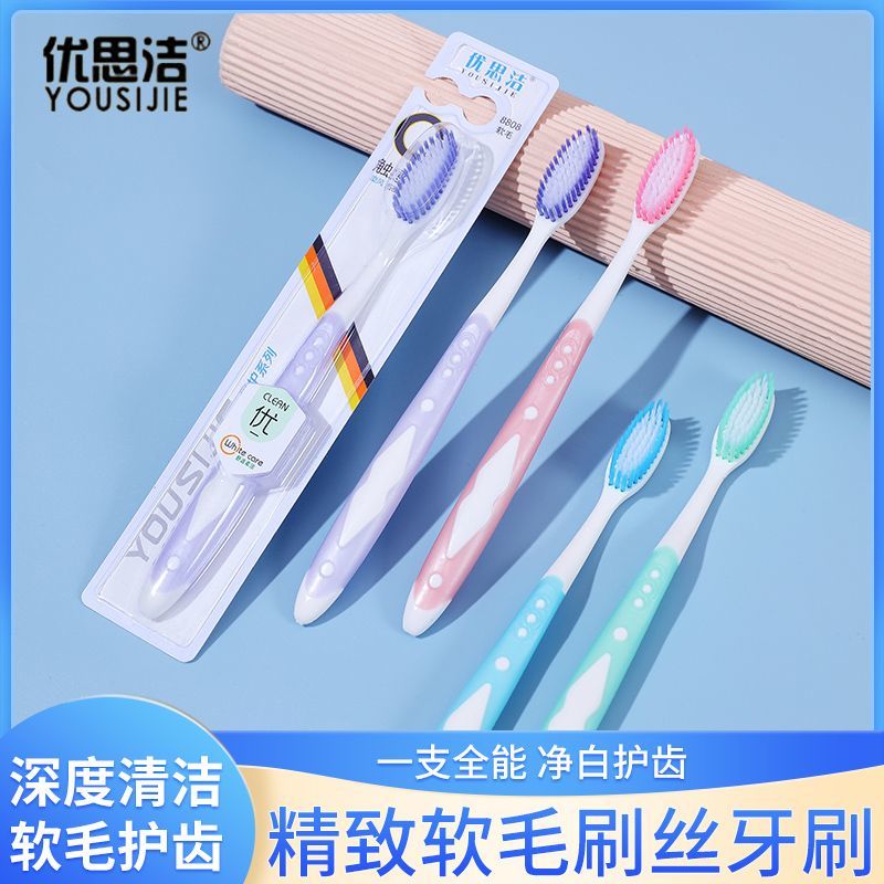 優思潔正品6排刷毛背面可以清潔舌苔高檔成人軟毛家用家庭裝牙刷
