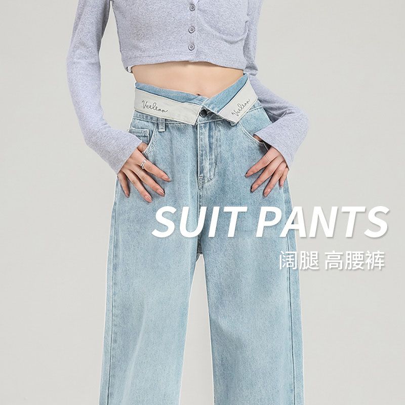 辣妹翻邊腰闊腿牛仔褲女梨形身材寬鬆直筒高腰顯瘦淺色垂感拖地褲