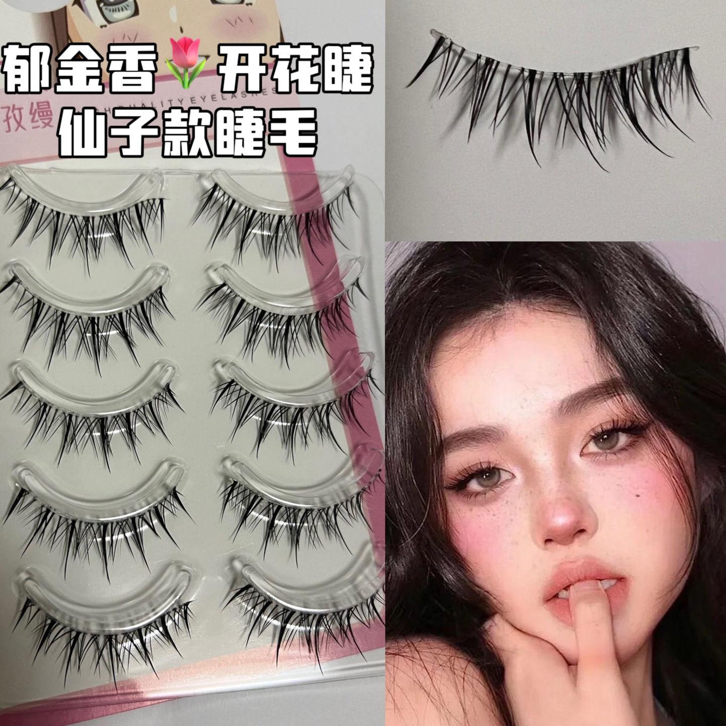 網紅鬱金香睫毛假睫毛一片式超細梗整條自然媽生款仙子魚尾睫漫畫